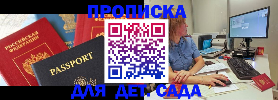 прописка ребенка в Нытве