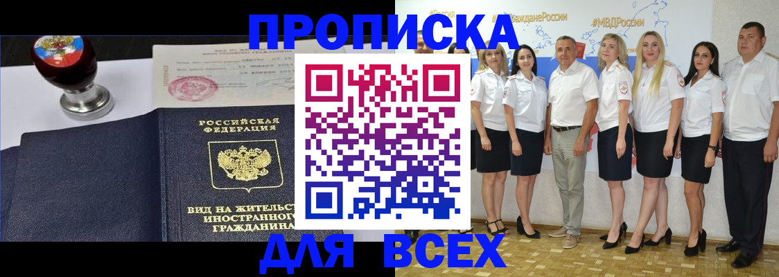 прописка штамп в Нытве