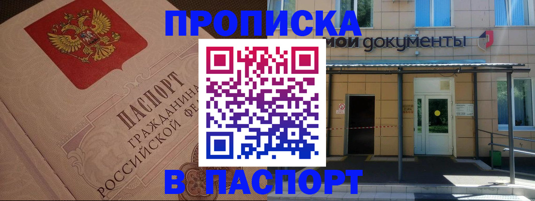 прописка регистрация в Нытве